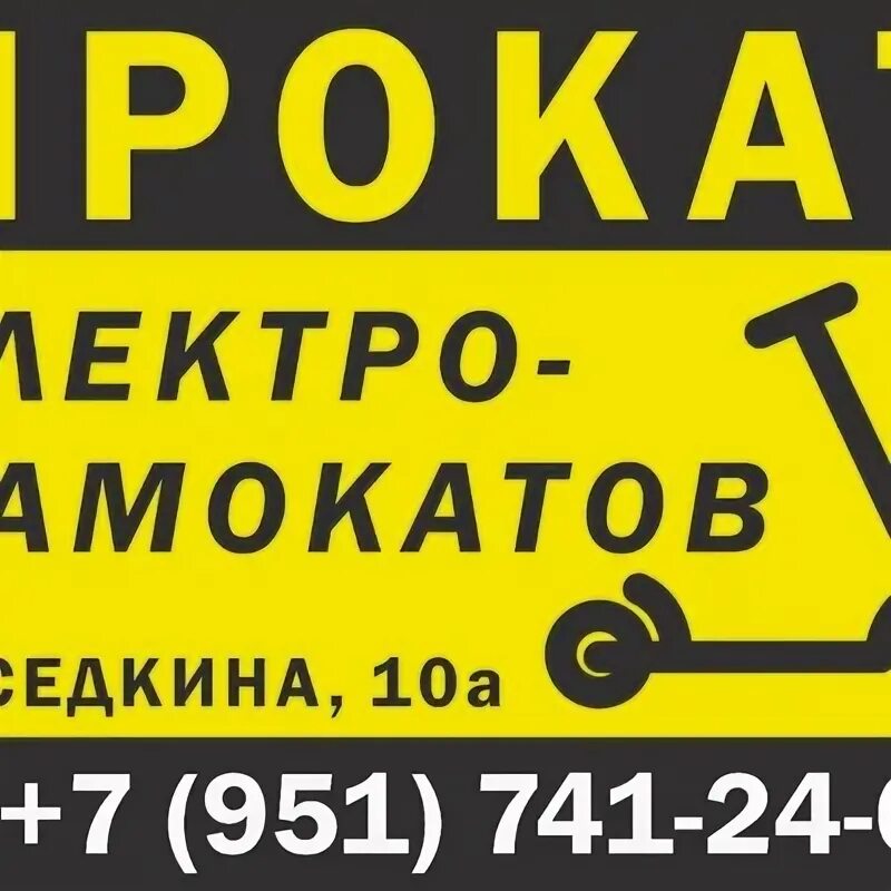 Прокат самокатов череповец. Самокаты в череповце напрокат. работа в самокате череповец.