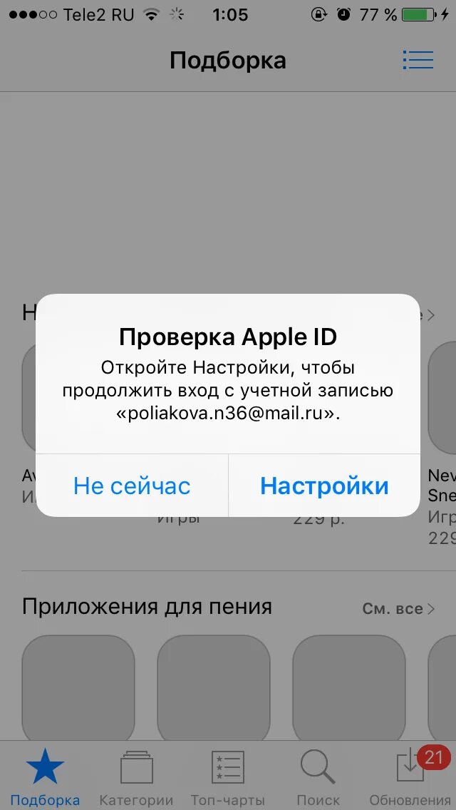 Код апл айди. Код для apple id. коды на apple id. код пароль apple id. куда вводить код проверки.