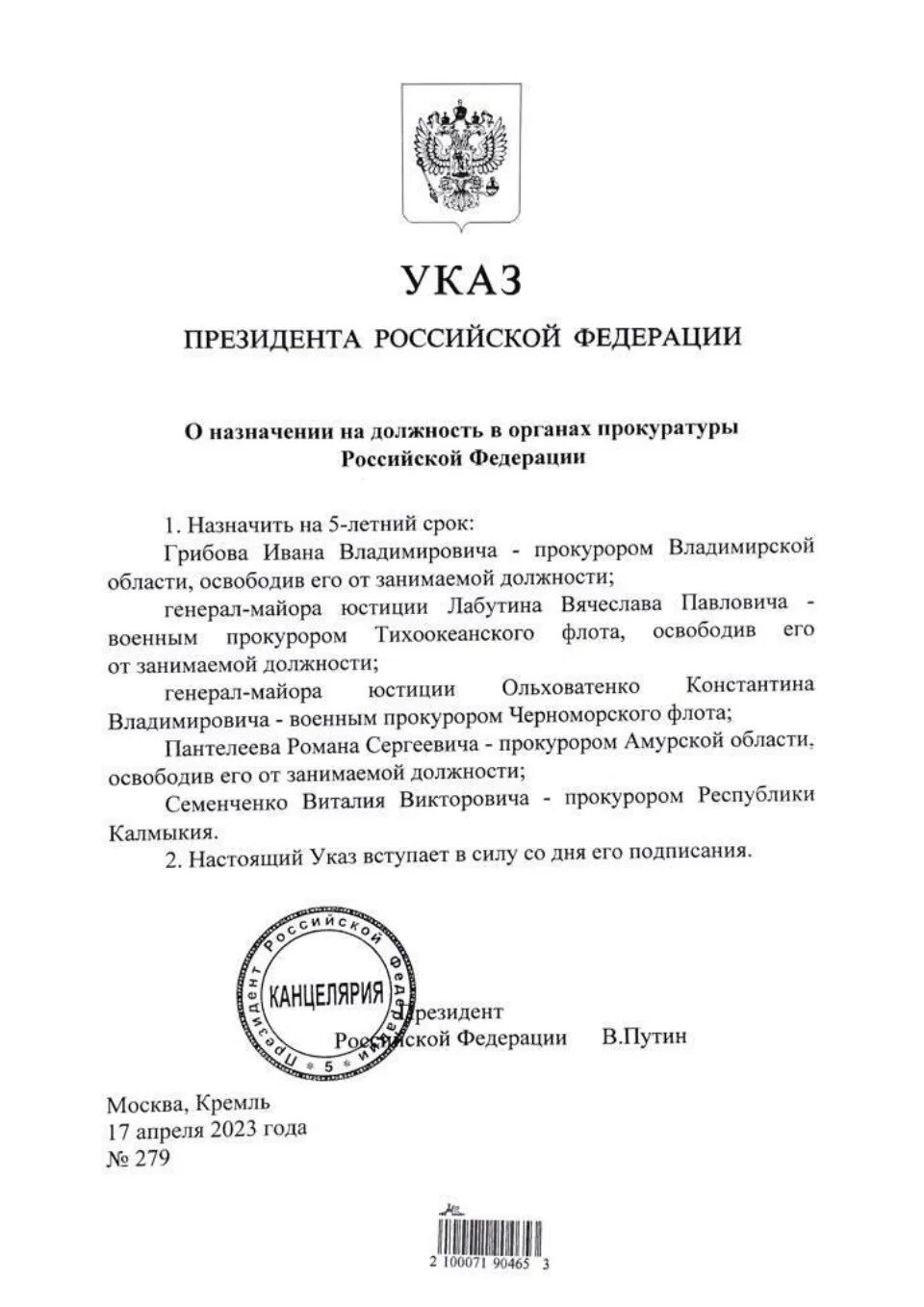 Указ президента 889 от 22 ноября. Указ об утверждении концепции внешней политики Российской Федерации. Приказ о награждении орденом Мужества. Концепция внешней политики Российской Федерации 2016. Указ президента РФ О проведении года педагога и наставника.