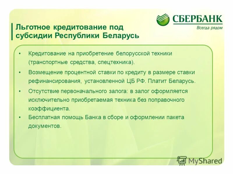 механизм выдачи кредита. льготные кредиты примеры. ткб банк логотип. льготные займы для малого бизнеса. льготное кредитование рб.