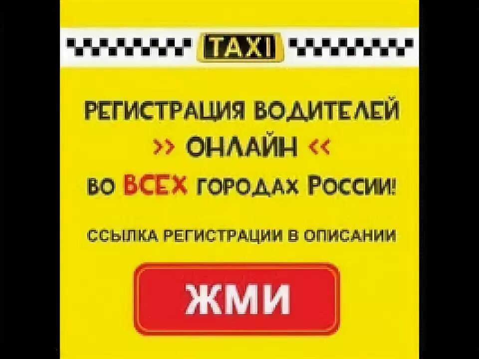 Аналитика работы такси регистрация. Вызов такси. Свое такси. Вакансия водитель. Ест такси.