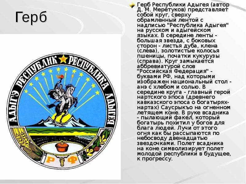 Черкесы адыгэ хабзэ. Про республику адыгею. Республика адыгея флаг и герб. Адыгея проект. Символы республики адыгея.