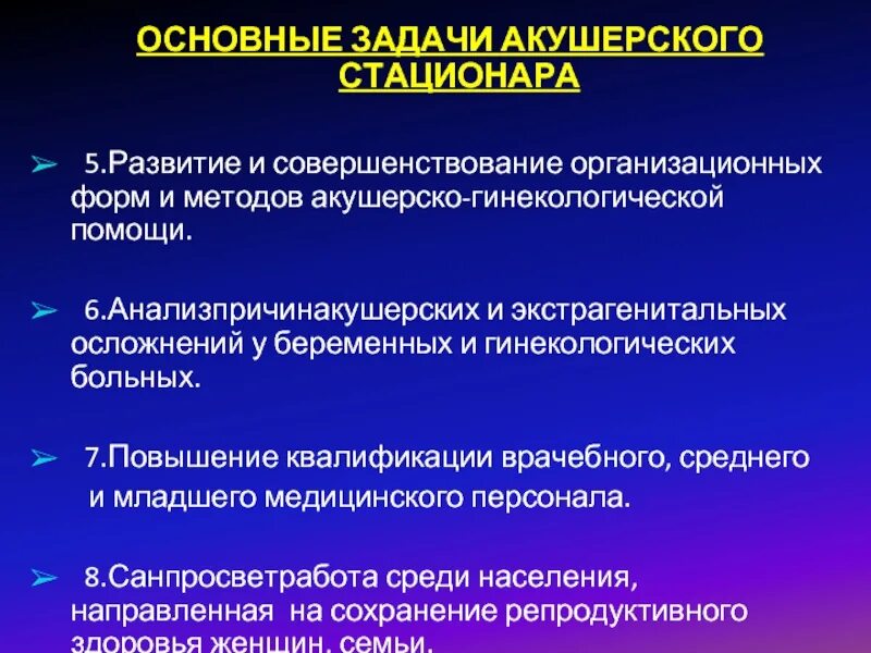 Отделения акушерского стационара