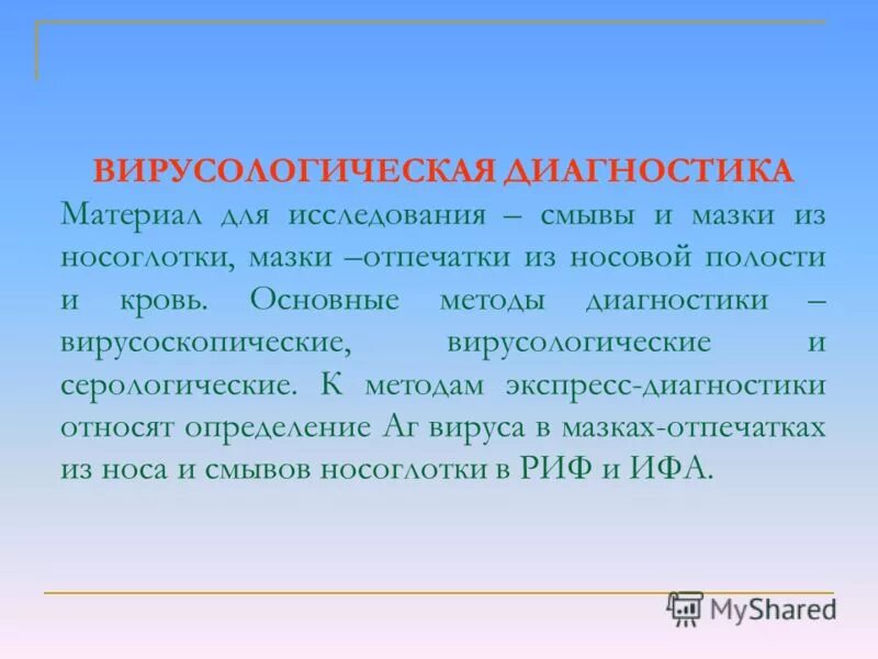 Вирусологический метод диагностики. Забор материала на вирусологическое исследование. Материал для вирусологического исследования. Вирусологический метод диагностики полиомиелита. Материалы для исследований при полиомиелите.