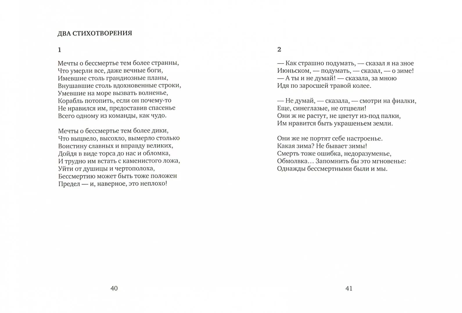 Стихотворение Кушнера. Земное Притяжение стих. На ночь оставлю стихи на столе кушнер