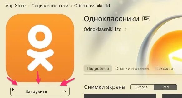 Установить на моем телефоне одноклассники. Одноклассники на экран. Приложение Одноклассники. Значок Одноклассники на экран телефона. Одноклассники на главный экран.