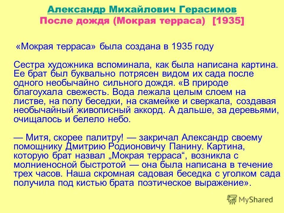 Сочинения герасимова мокрая терраса. Сочинение на тему после дождя. Картина мокрая терраса Герасимов. Сочинение мокрая терраса.