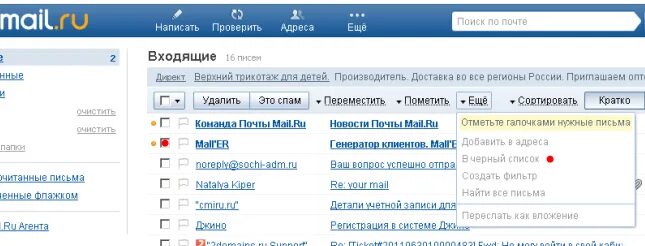 Добавить почту в майл. Черный список майл. черный список в майл ру. черный список мэйл почта. вложение на почте майл это.