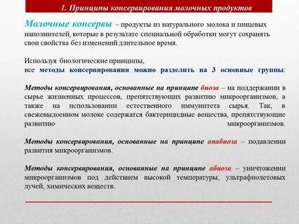 Способы консервации