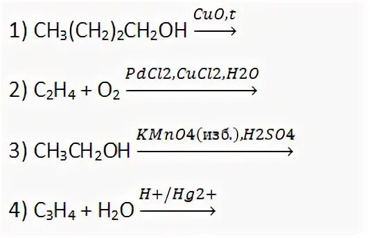 Этаналь х этилацетат. Х h2o этаналь. Этаналь пропин этилацетат. X+h20 этаналь.