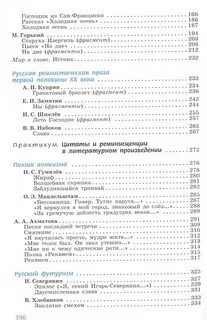 Литература 11 класс программа углубленный