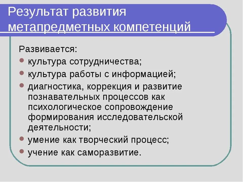 Метапредметные компетенции учащихся