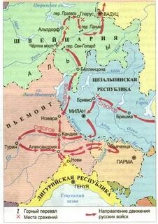 Итальянский и швейцарский походы карта