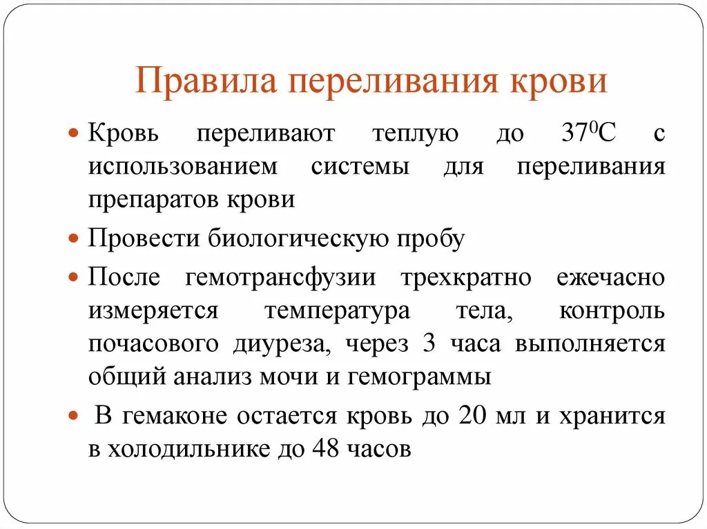 Как происходит переливание крови. Основное правило переливания крови. Правила выполнения гемотрансфузии. Правила пелериваниякрови. Требования к переливанию крови.