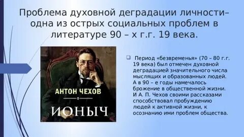 Деградация личности в рассказе