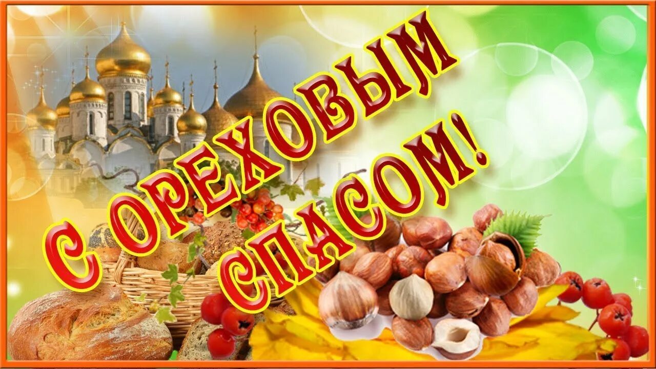 Спас какого числа. Спас какого числа