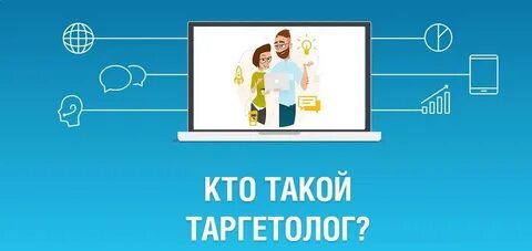 Таргетолог сайт