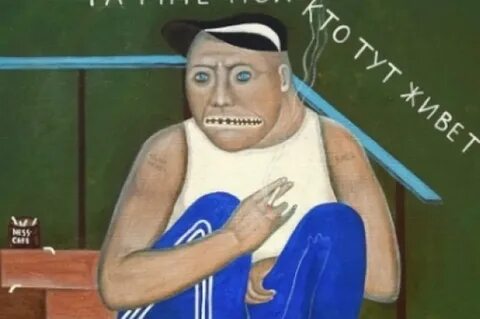 Жлоба слово