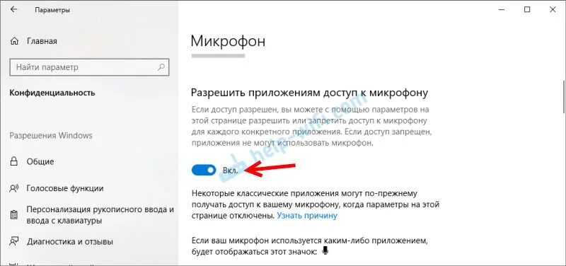 Как разрешить микрофон на телефоне. Разрешить микрофон.