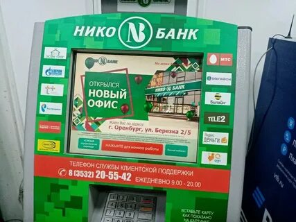 Нико банк оренбург курс валют