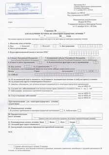 Форма 70у для санаторно курортного