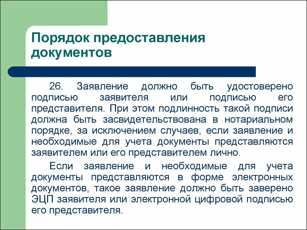 Как правильно представлении или предоставлении информации