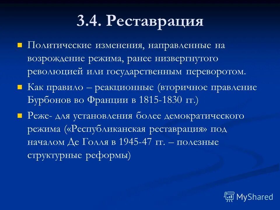 Политические изменения особенности. Политические изменения. Процесс политических изменений направленных на Возрождение. Реставрация политическая. . Соч. «Реставрация политической науки»)..