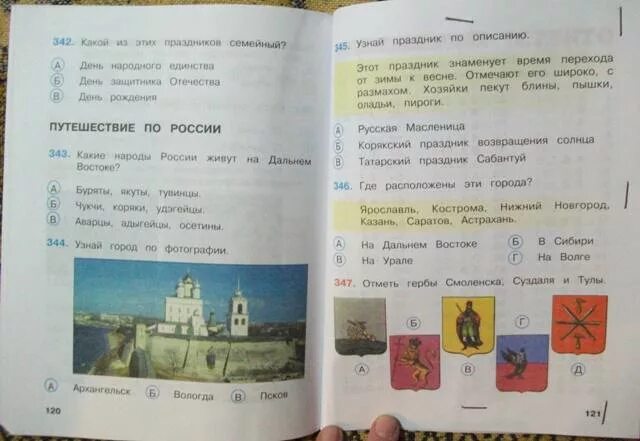 Тест путешествие по россии 4. Окружающий мир. Тесты. 4 Класс. Тест по окружающему миру 4 класс путешествие по России. Тест по окружающему миру 4 класс. Плешаков тесты 4 класс Плешаков.