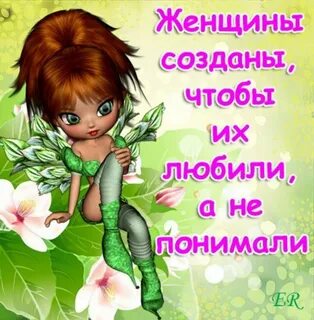 Вас женщин не поймешь