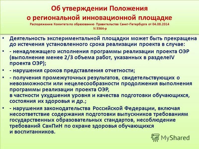 Распоряжение комитета общего и профессионального образования. Пример аттестации воспитателя ленинградской области. Уровни контроля (надзора) в сфере образования. Уровни контроля (надзора) в сфере образования. Распоряжение комитета общего и профессионального образования ло.