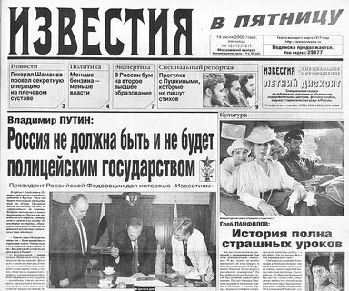 Архив газеты известия