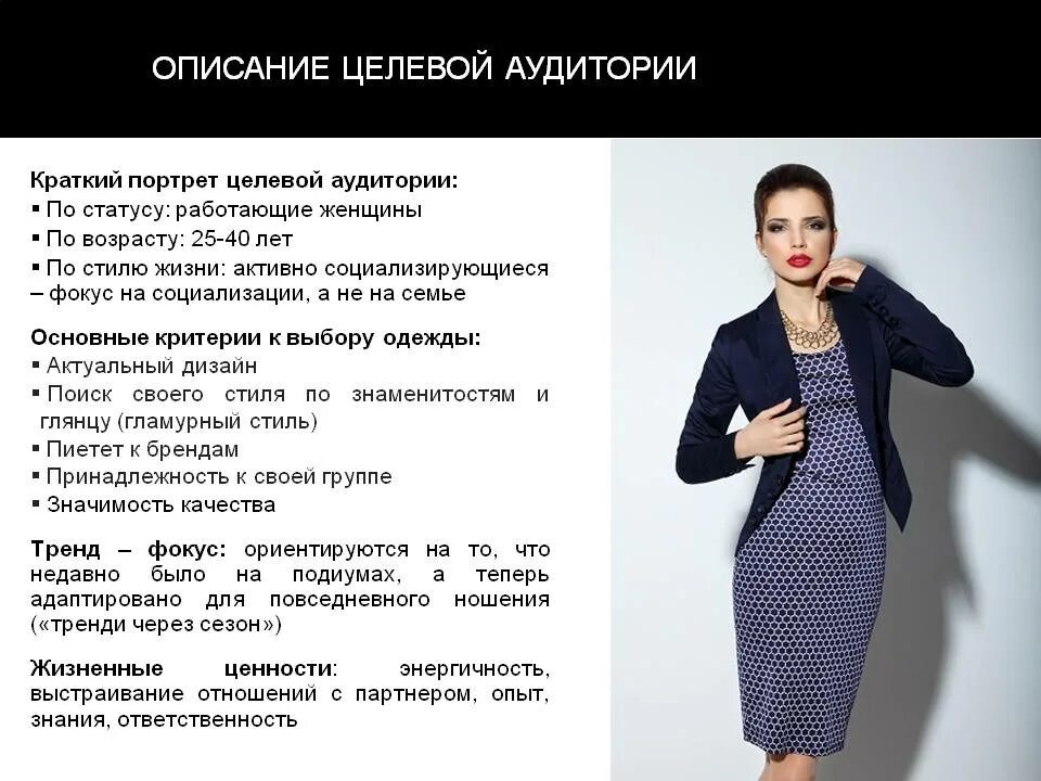 Как описать девушку