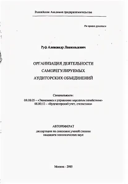 Автореф дис канд экон. Автореф дис канд экон. Автореф дис канд экон. Абрамзон юлий ефимович. Конищев андрей петрович промсвязьбанк.