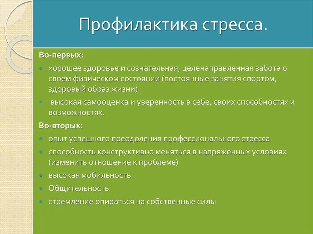 Обучение и стресс. Профилактика стресса. Профилактика стрессовых состояний. Методы профилактики стресса. Профилактика стресса в психологии.