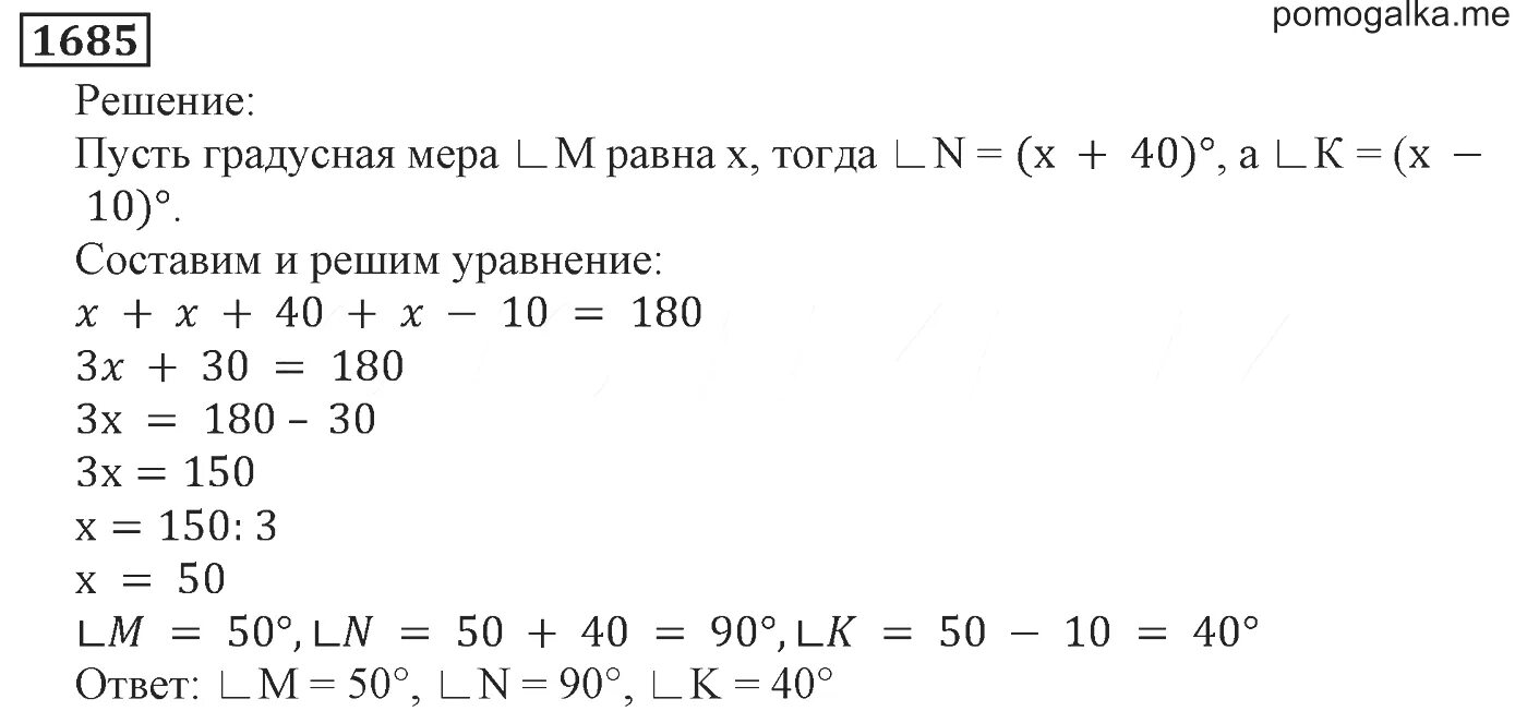 Поурочные виленкин 5 класс 2023. Учебник математики 5 класс Виленкин. Математика 5 класс Виленкин номер 1685. Математика 5 класс номер 1685. Математика 5 класс страница 255 номер 1685.