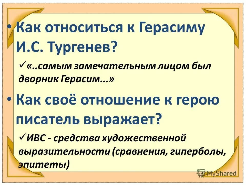 с. вопросы по содержанию романа отцы и дети. план биографии тургенева 5. и с тургенев вопросы литература 5 класс. и с тургенев вопросы литература 5 класс.