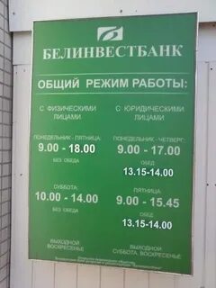 Банки могилев график работы