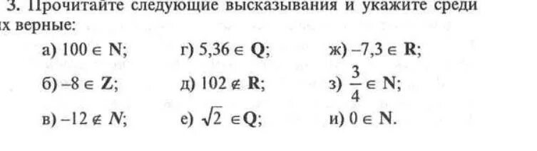 Верны следующие высказывания. Прочитайте следующие высказывания и укажите среди них верные 100. Прочитайте следующие высказывания. Прочитайте следующие высказывания и укажите среди них истинные. Укажите среди.