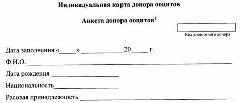 Приказ о применении вспомогательных репродуктивных технологий