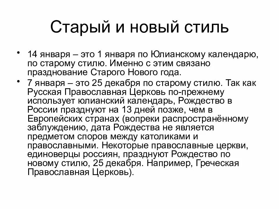 Старый и новый стиль календаря в России. Старый стиль и новый стиль календаря разница. Старый стиль календаря стиль чем. Новый стиль календаря.