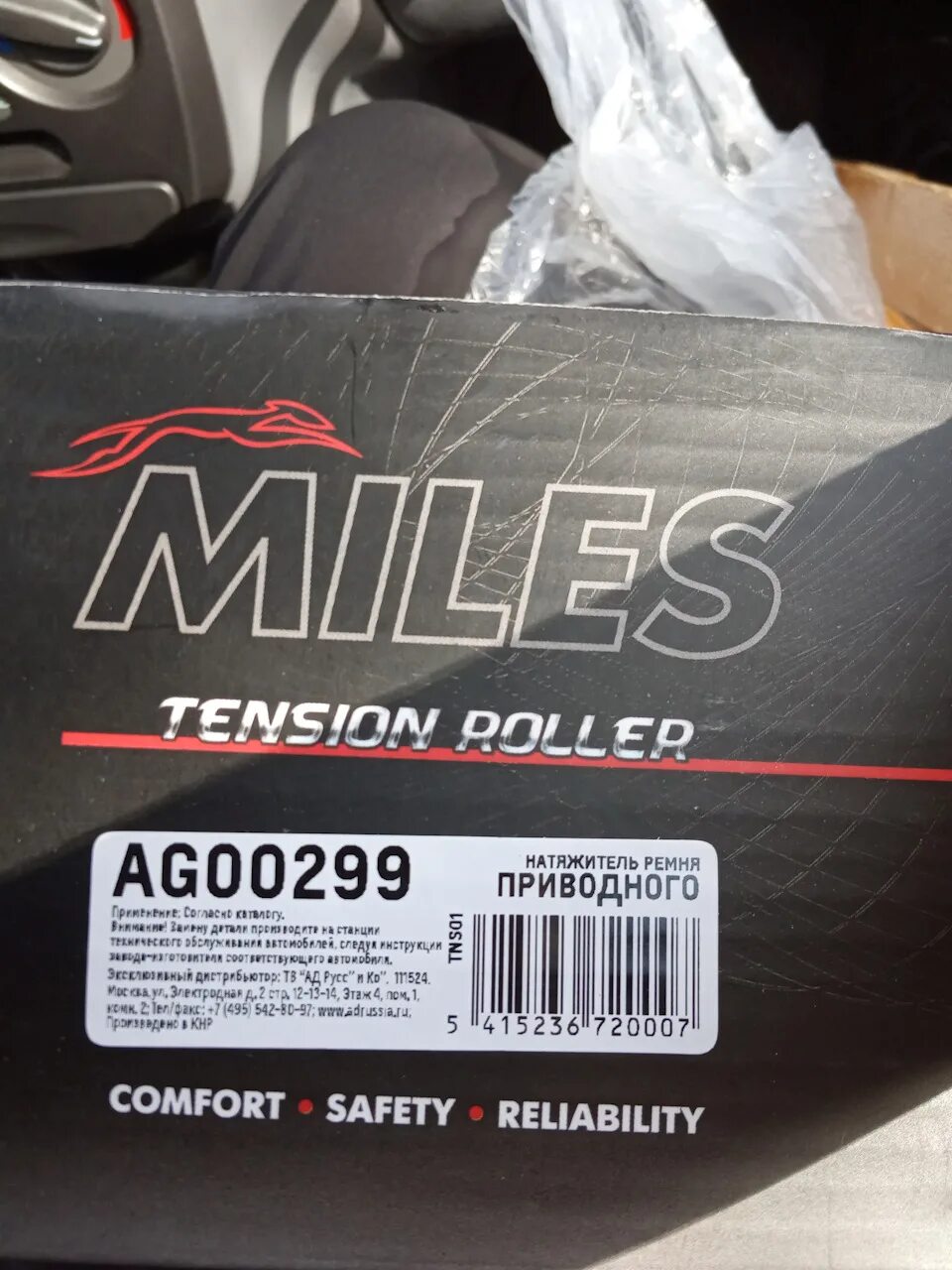 Ремни miles отзывы. Ag00299. Натяжитель приводного ремня ag00299. Miles ag00299. Miles запчасти.