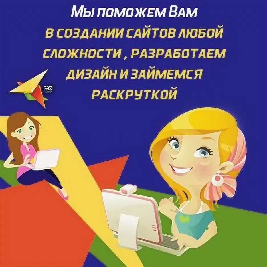 Готовы создать для вас. Готовы создать для вас