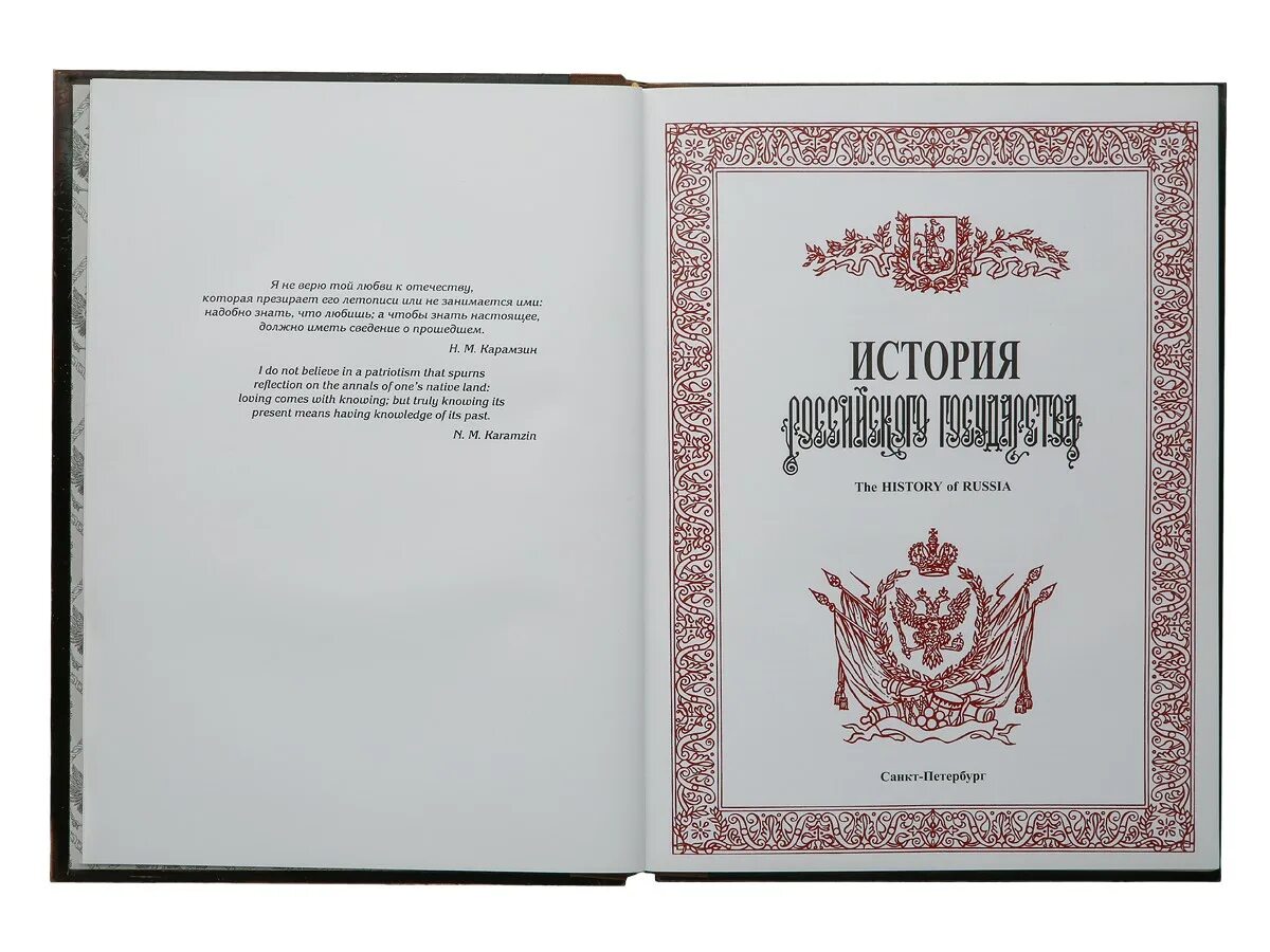 История государства российского 6. История государства российского. книга история россии. подарочная книга история государства российского. государство российское книга.