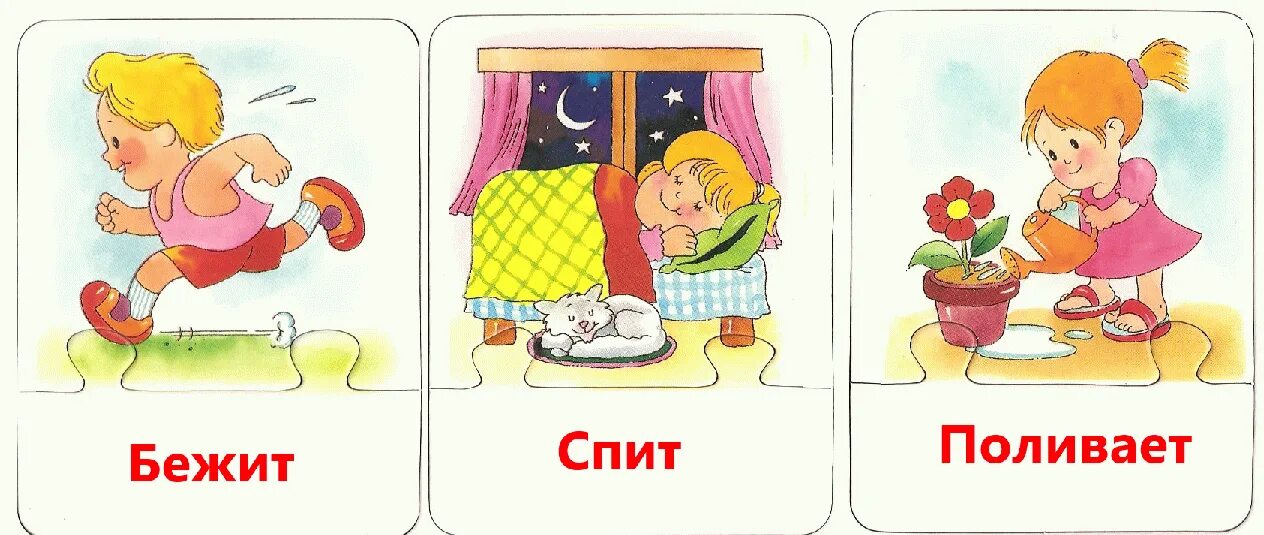Глаголы действия. Последовательность событий для детей. Картинки действия для детей. Действие для детей играть. Сюжетные картинки для дошкольников.
