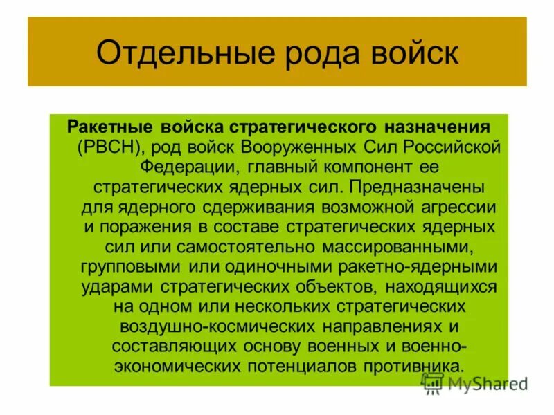 организационная структура сухопутных войск вс рф. отдельные рода. структура войск рф схема сухопутных войск. генеалогия это наука изучающая. ракетные войска стратегического назначения российской федерации.