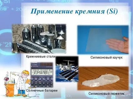 Кремний применение