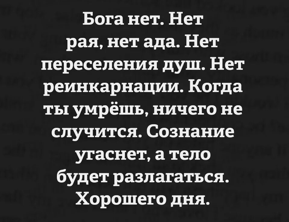 Смерть ничего бояться. После смерти ничего. После смерти не сего нет. После смерти ничего нет. После смерти нет ничего мы просто исчезаем.