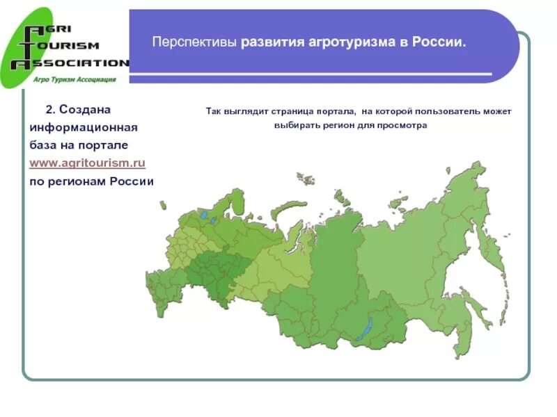 Карта развития сельского туризма в России. Перспективы развития агротуризма в России. Перспективы развития сельского туризма в России. Статистика развития сельского туризма в России.