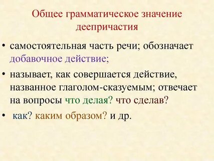 Вопрос общее грамматическое значение