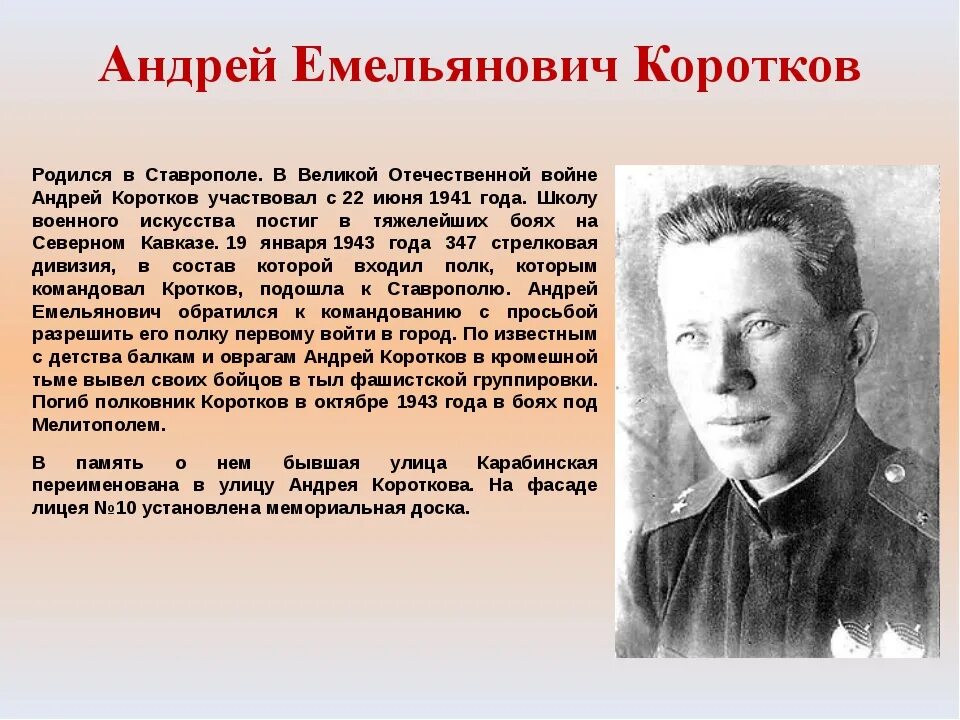 Какие люди участвовали в войне. Герои Великой Отечественной войны Ставропольского края. Герои войны Ставропольского края.